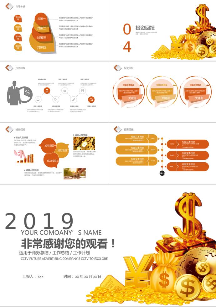 理財投資商務總結PPT模板-2