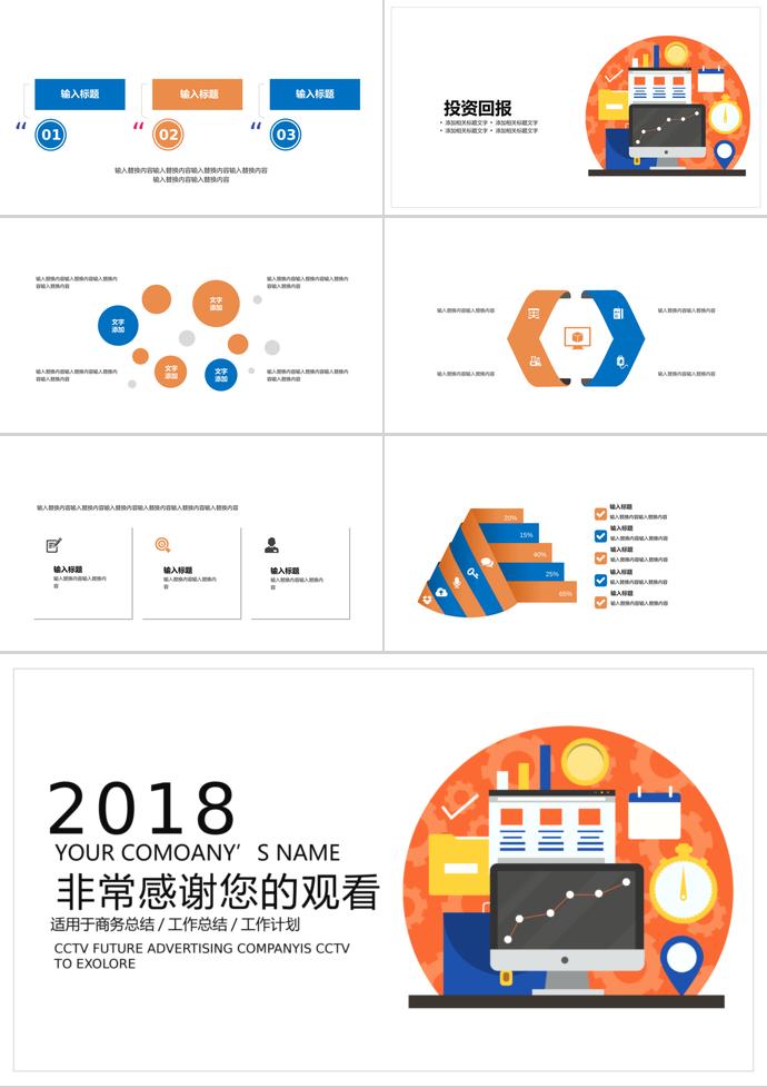 電子商務(wù)理財PPT模板-2