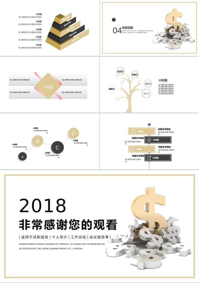 簡(jiǎn)約時(shí)尚理財(cái)產(chǎn)品PPT模板-2