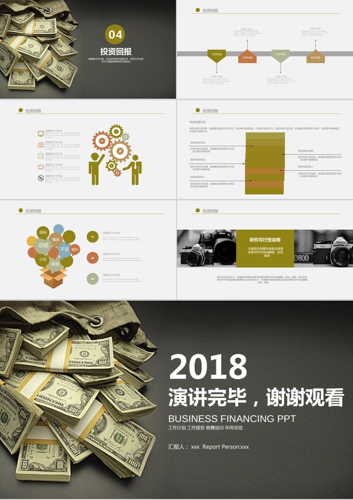 美元金融理財(cái)PPT模板-2