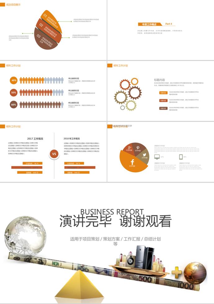 金字塔金融理財(cái)PPT模板-2