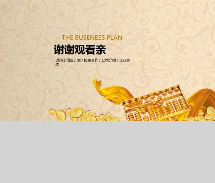 金幣金算盤(pán)金融理財(cái)PPT模板-4