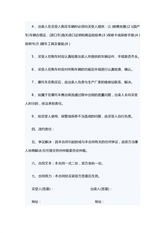 摩托車(chē)的買(mǎi)賣(mài)合同范本-1