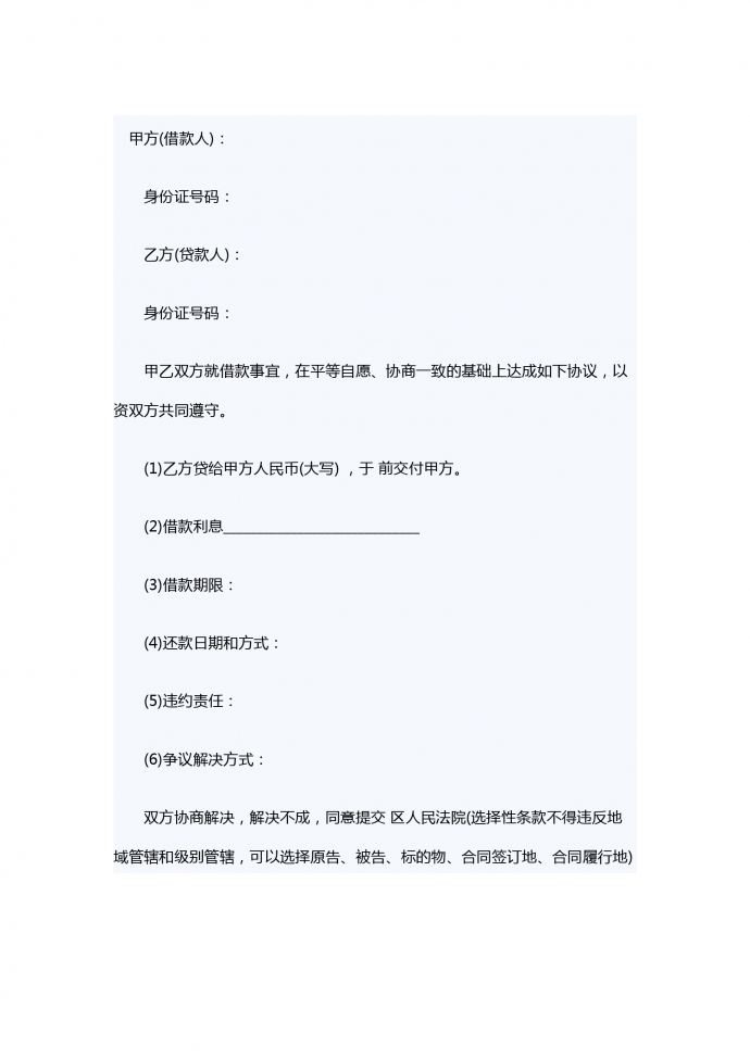 2019個(gè)人向公司借款合同范文