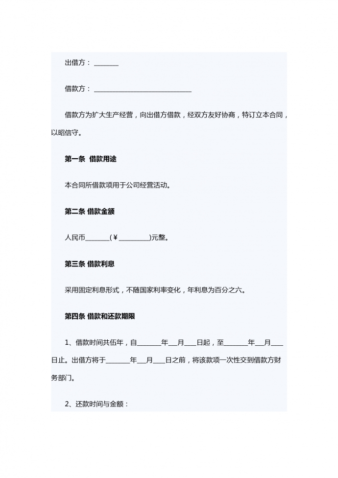 2019企業(yè)向個人借款合同范文