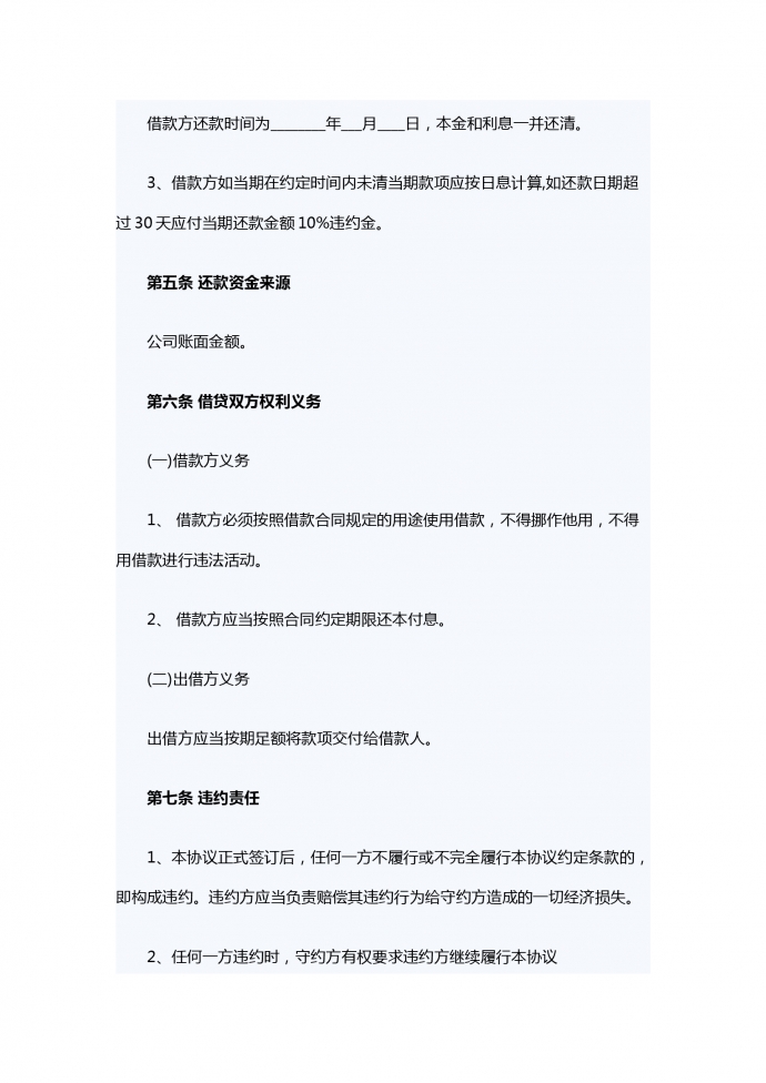 2019企業(yè)向個人借款合同范文-1