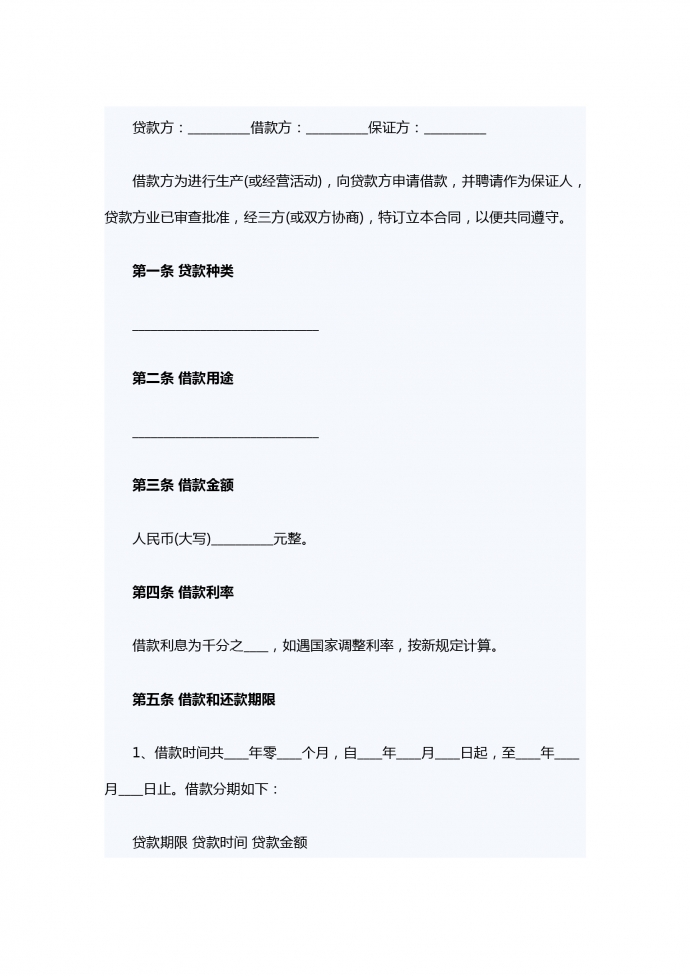 2019新版企業(yè)向個(gè)人借款合同范文