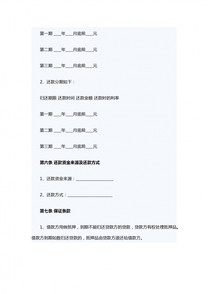 2019新版企業(yè)向個(gè)人借款合同范文-1