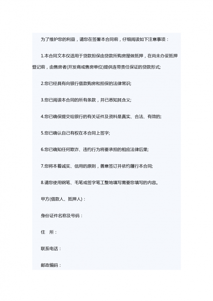 專業(yè)個(gè)人住房借款合同范本