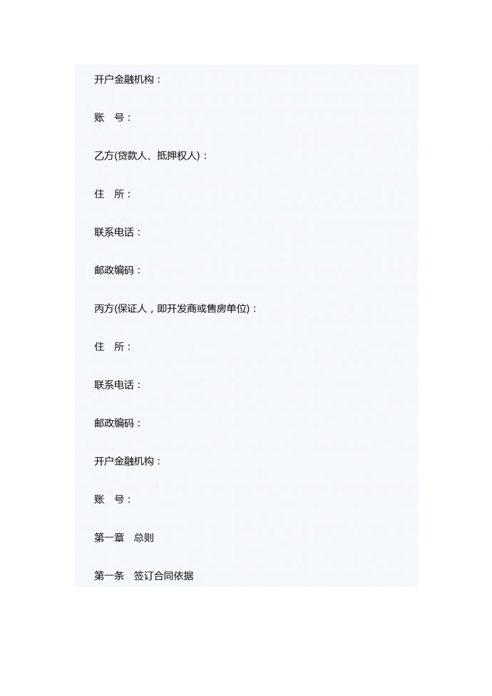 專業(yè)個(gè)人住房借款合同范本-1