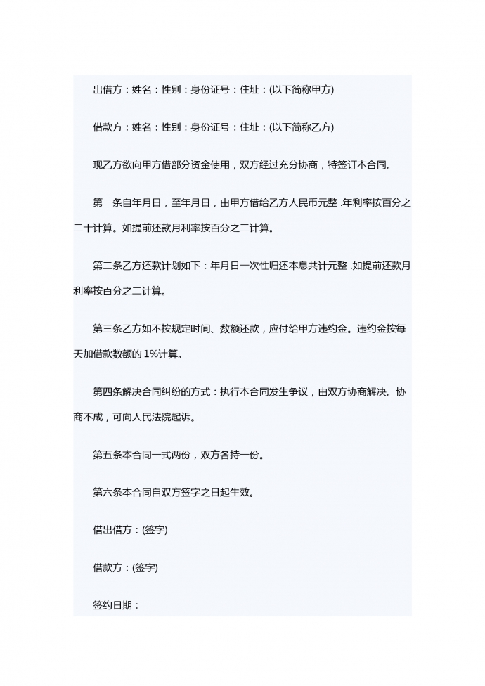專業(yè)民間借款合同簡單范本