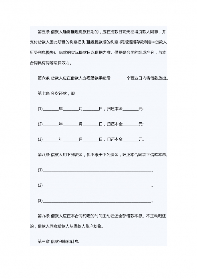 人民幣中長期借款合同范本-1
