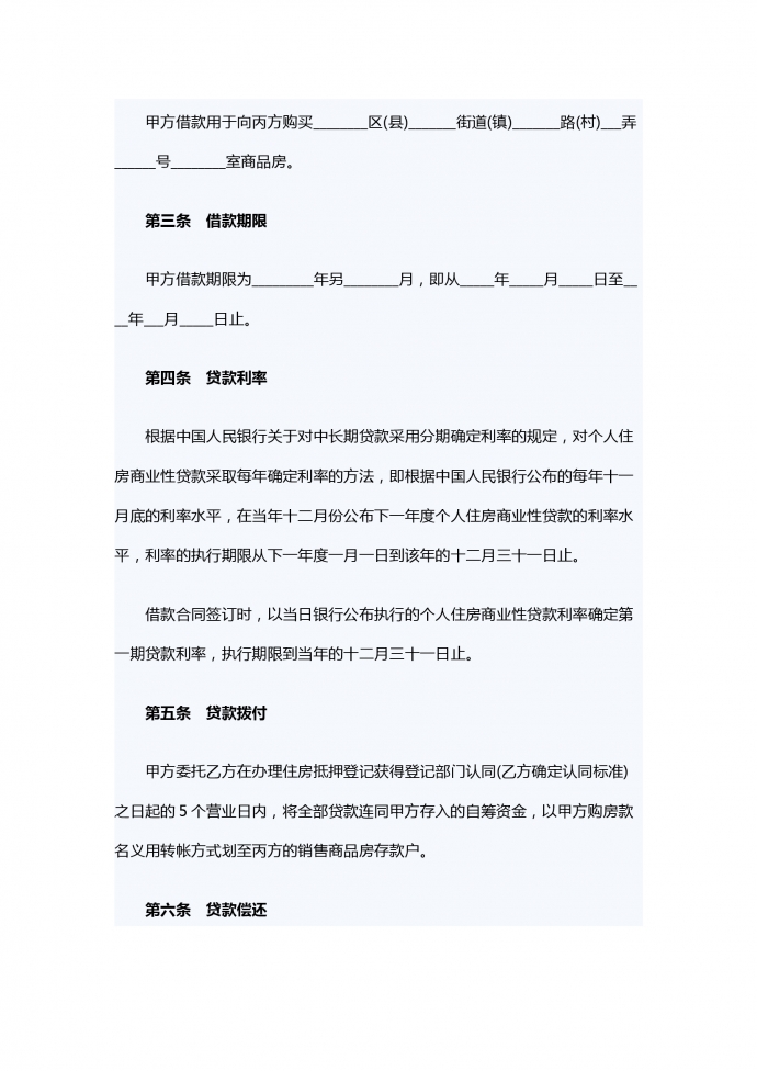 住房商業(yè)性借款合同范本-1