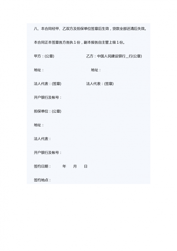 關于城市土地開發和商品房借款合同-1