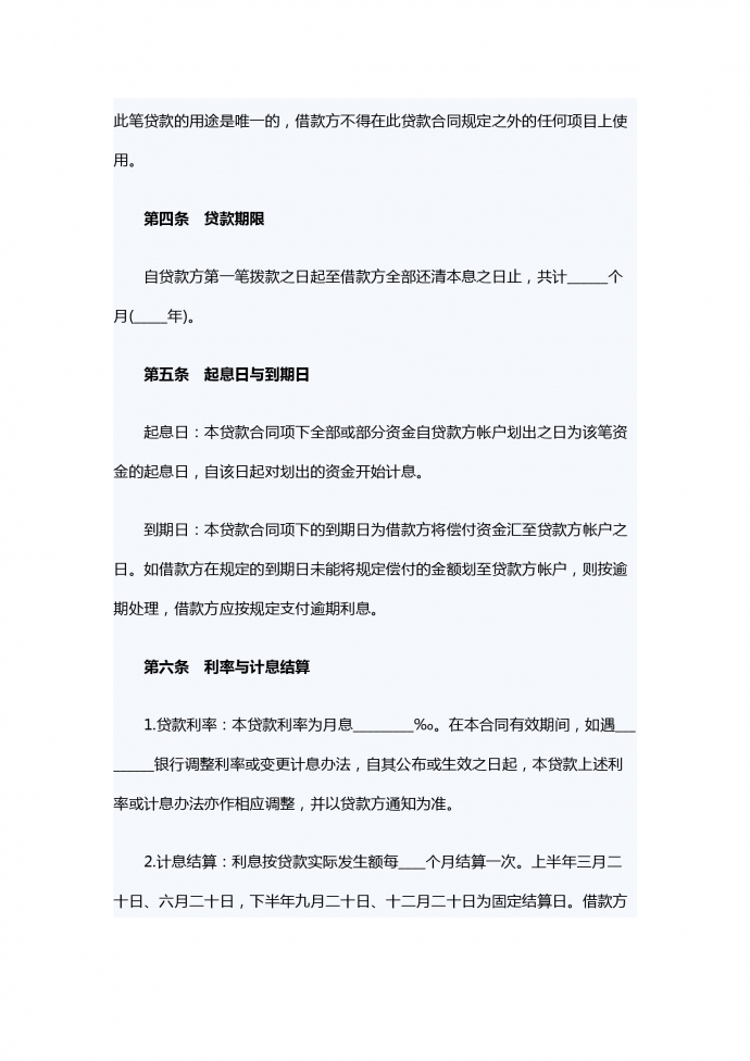 通用固定資產(chǎn)借款合同范文-1