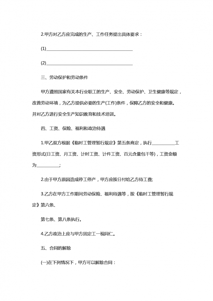 企業臨時工勞動合同范本-1