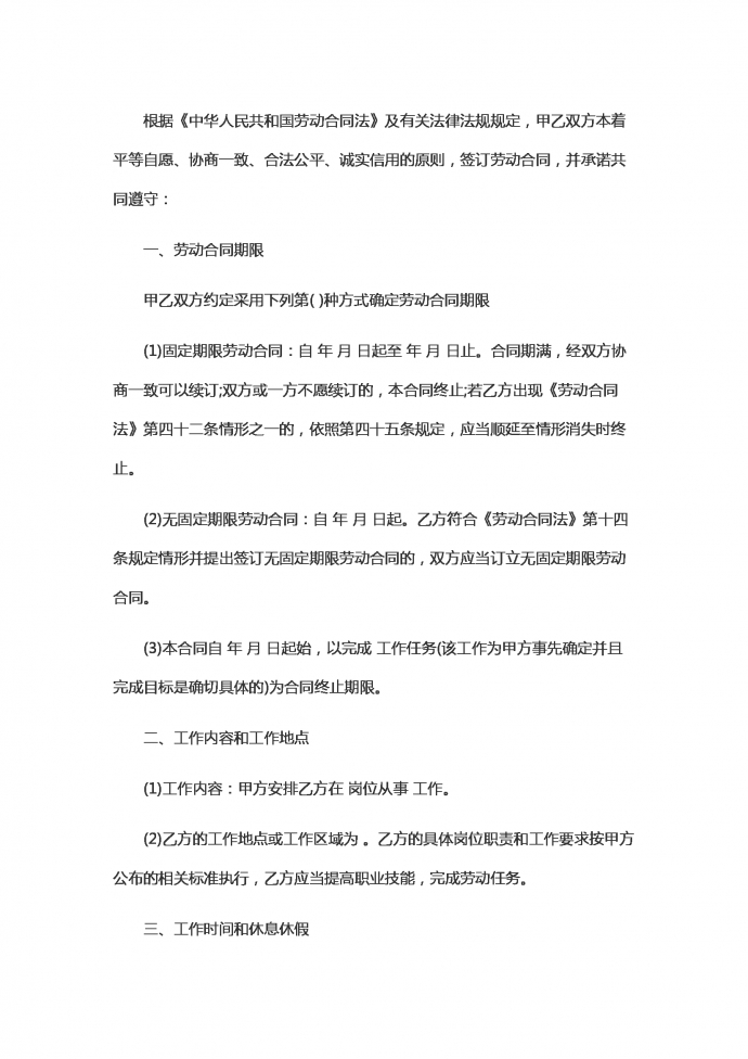 南京市標準勞動合同范本-1