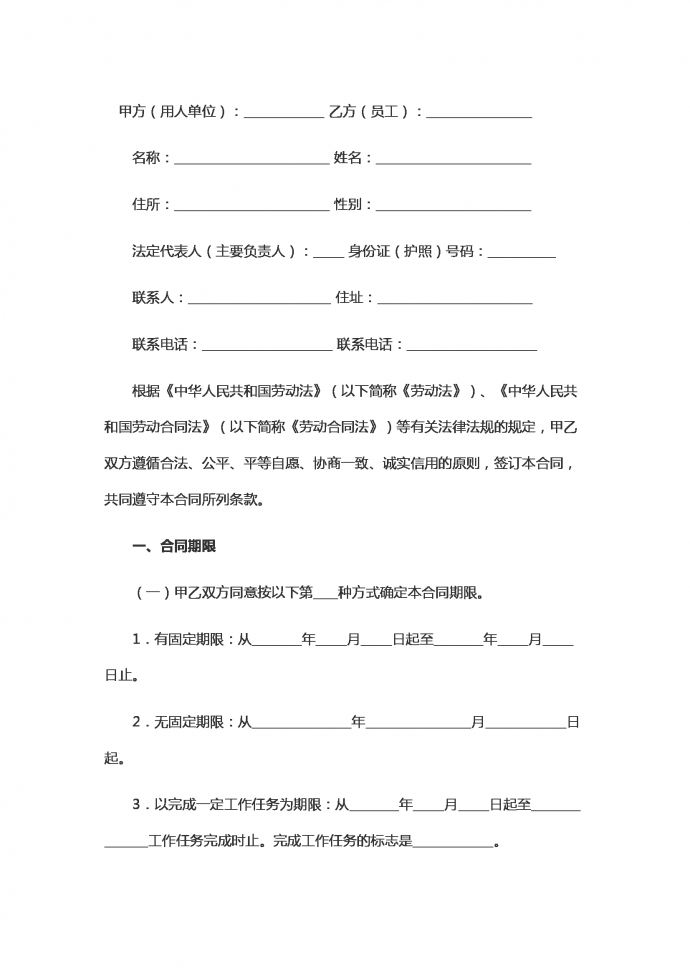 新版員工勞動合同范本