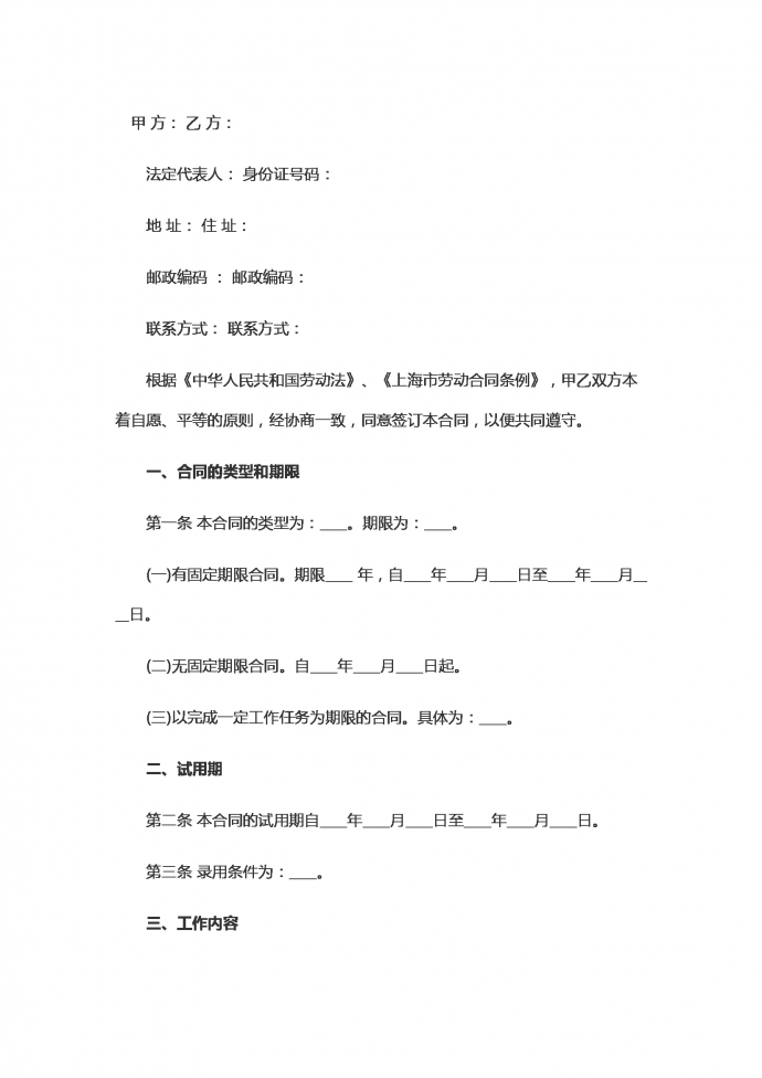 標(biāo)準(zhǔn)版全日制勞動(dòng)合同范本
