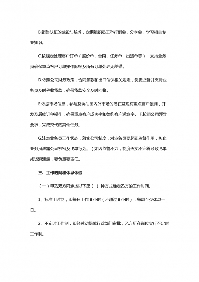 銷(xiāo)售人員勞動(dòng)合同范本-1