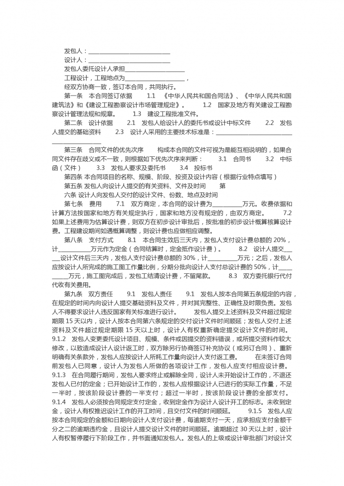 2019建設工程設計合同書范本