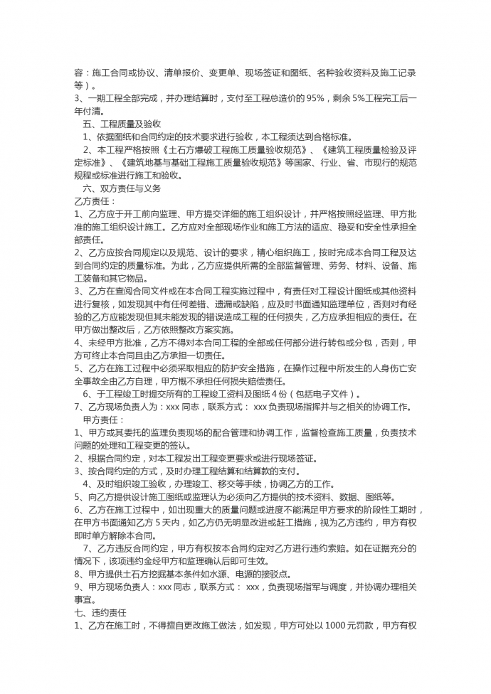 專(zhuān)業(yè)土石方挖運(yùn)工程合同范本-1