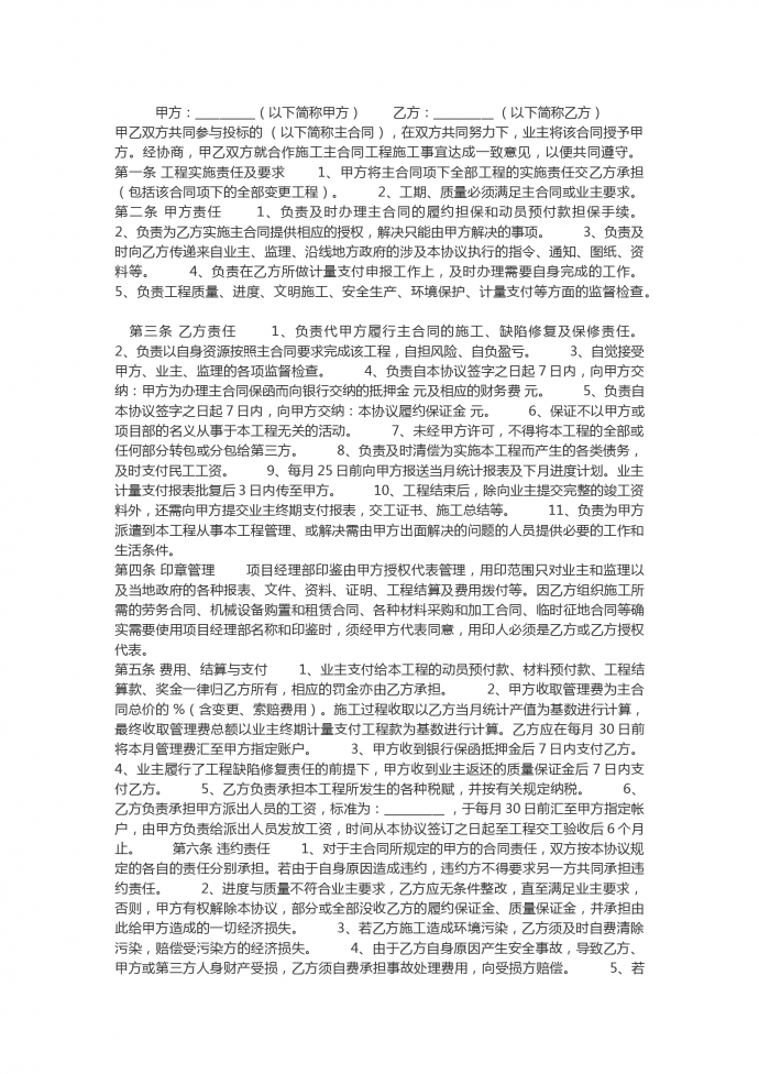 專業工程項目合作協議合同范本