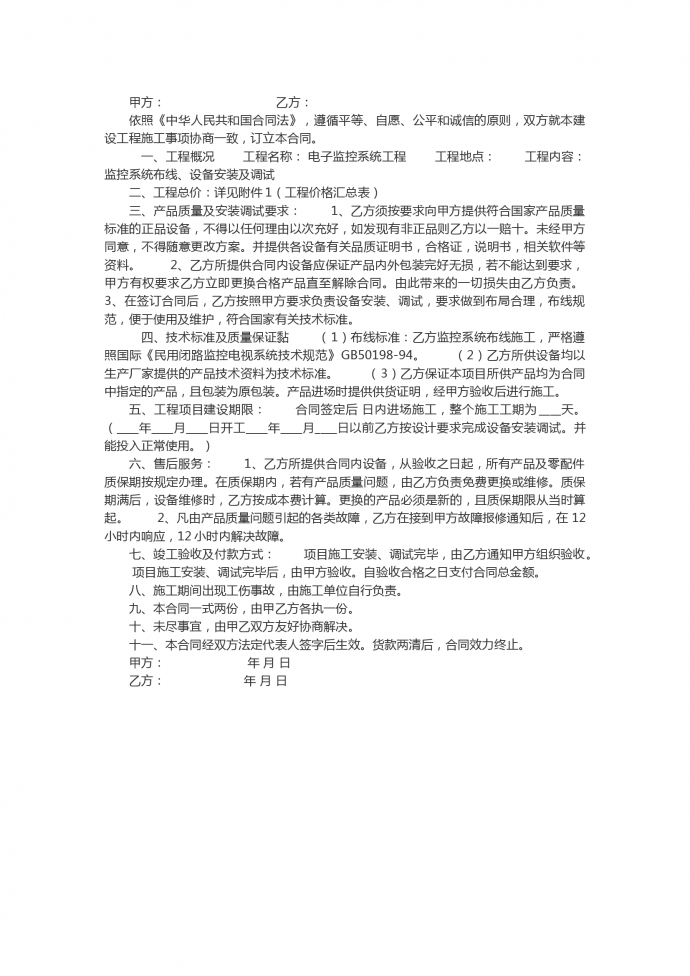 安防監(jiān)控工程合同范本