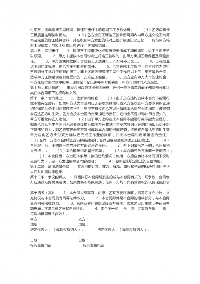 苗木綠化工程施工合同樣本-1