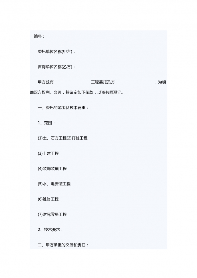 工程造價咨詢服務合同范本