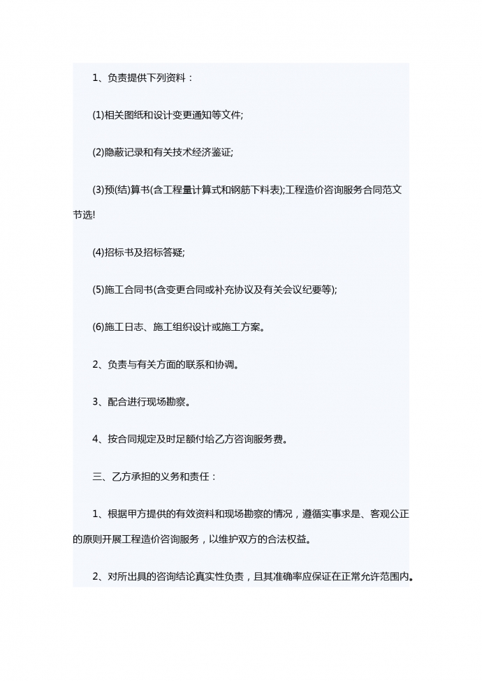 工程造價咨詢服務合同范本-1