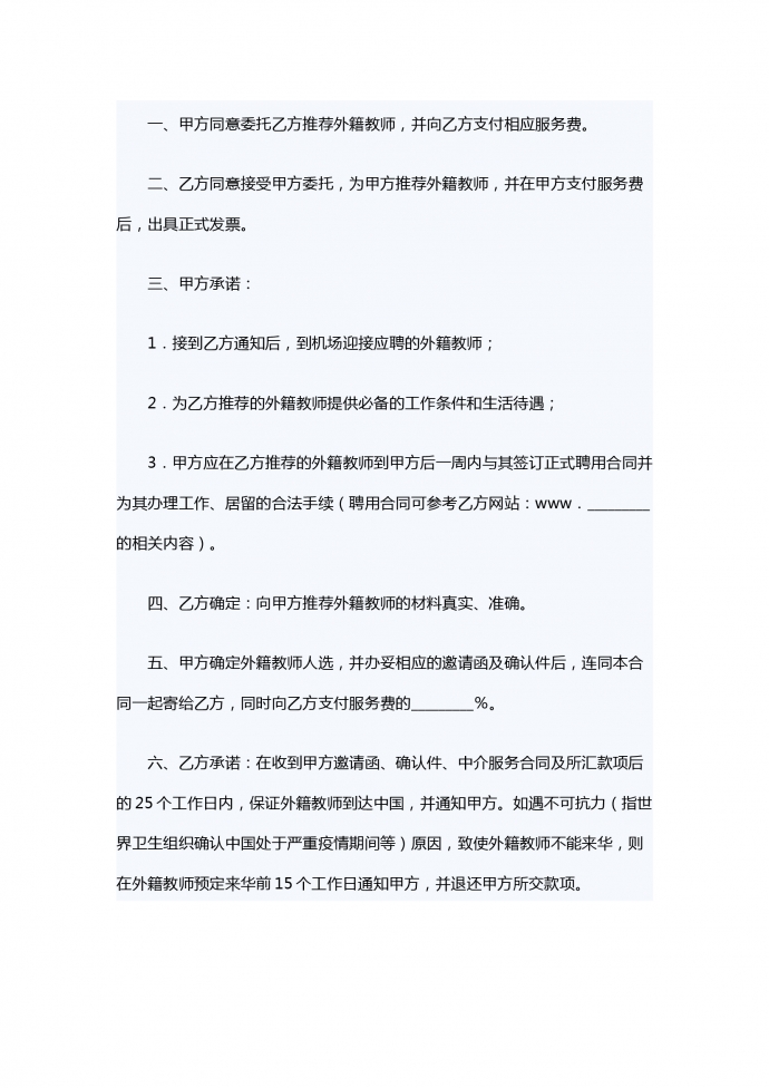 引進外籍教師中介服務合同書-1