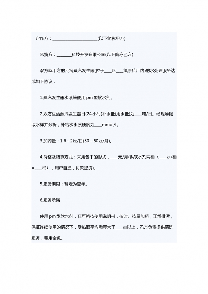 最新水處理服務合同范本