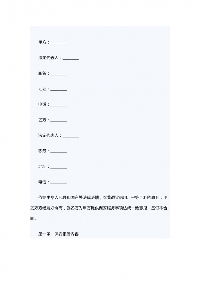 熱門保安服務合同書