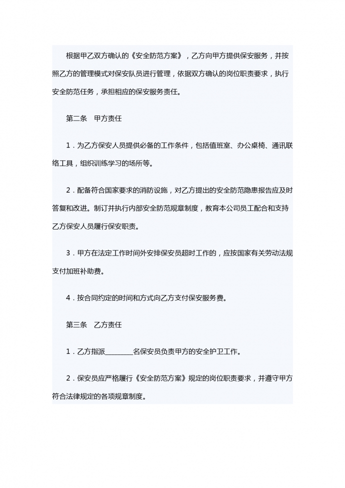 熱門保安服務合同書-1