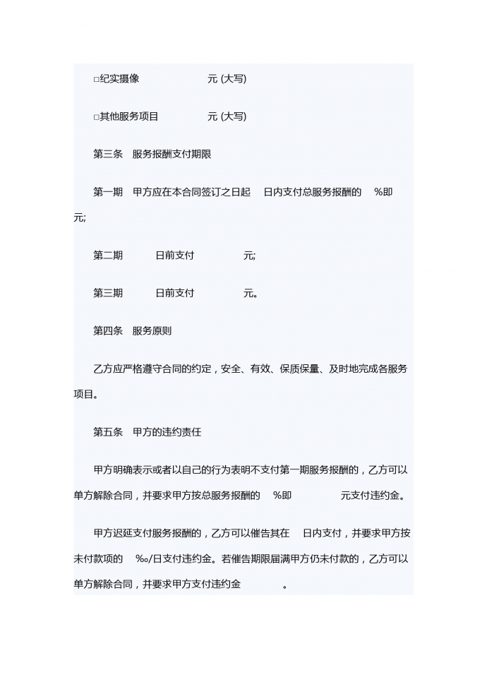 熱門(mén)婚禮慶典服務(wù)合同范本-1