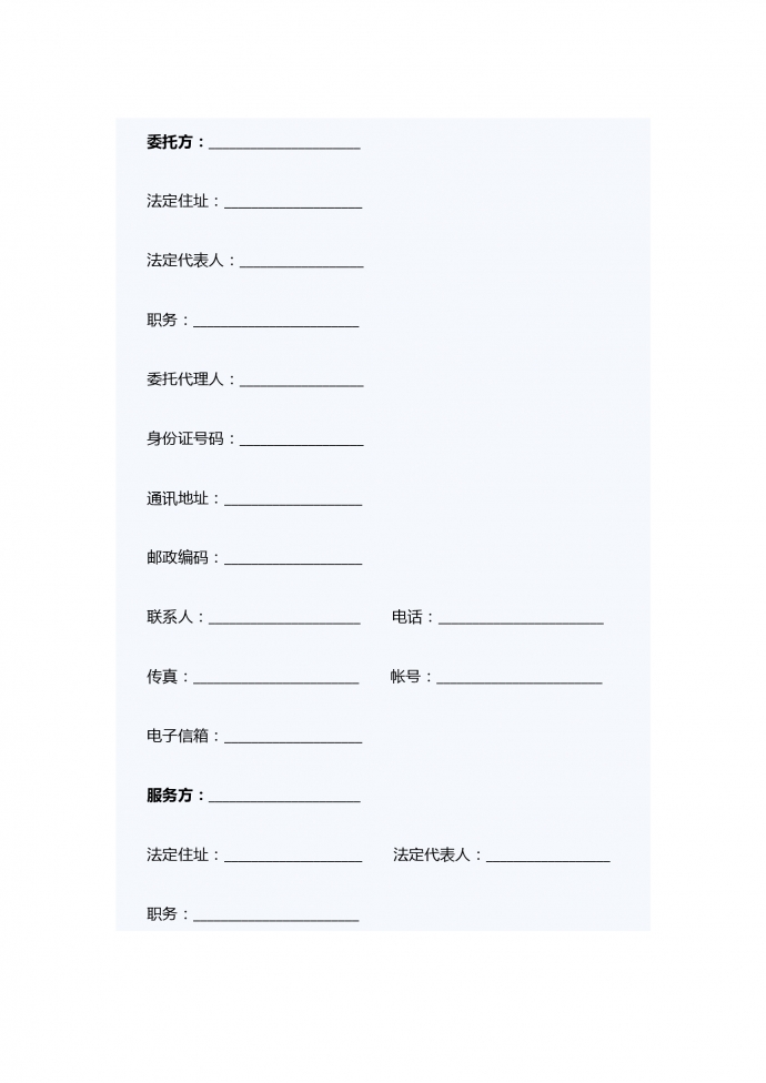 熱門技術咨詢服務合同范本