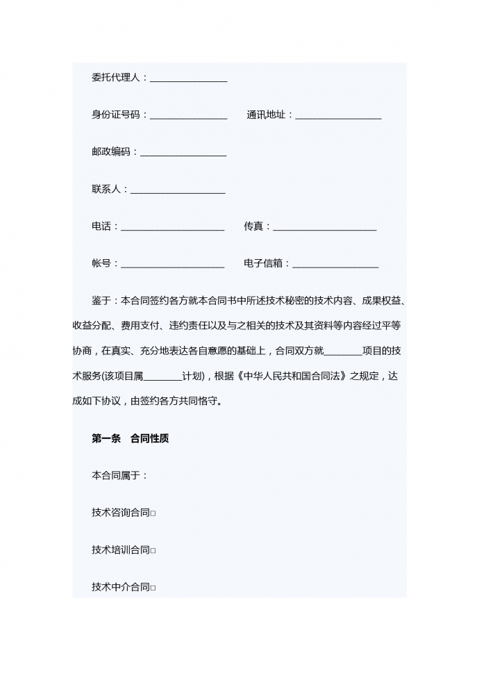 熱門技術咨詢服務合同范本-1
