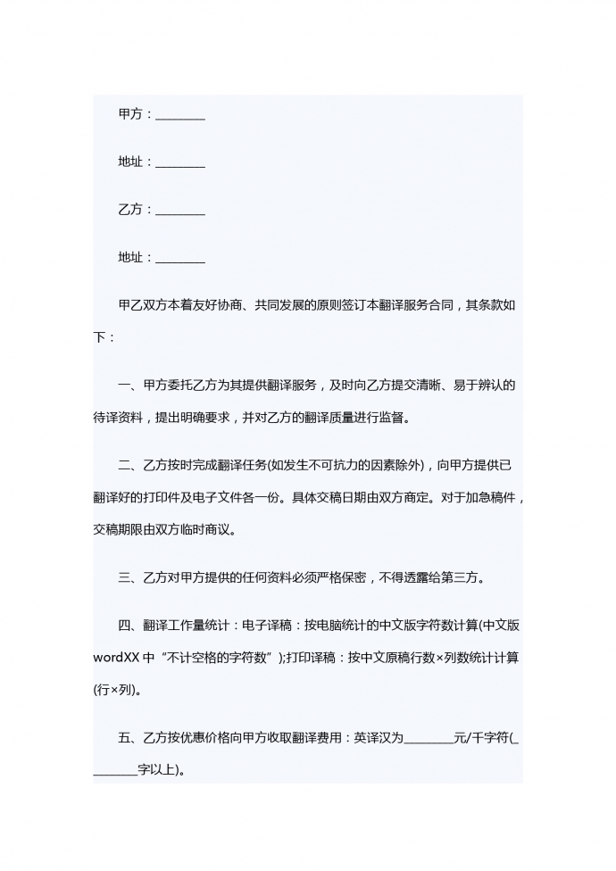 通用英譯漢翻譯服務(wù)合同范本
