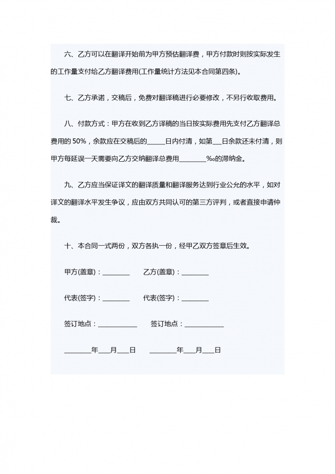 通用英譯漢翻譯服務(wù)合同范本-1