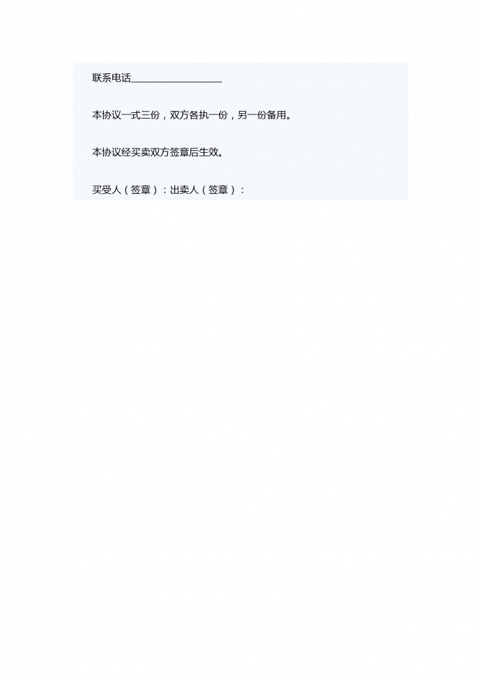 二手電動(dòng)車(chē)轉(zhuǎn)讓合同-1