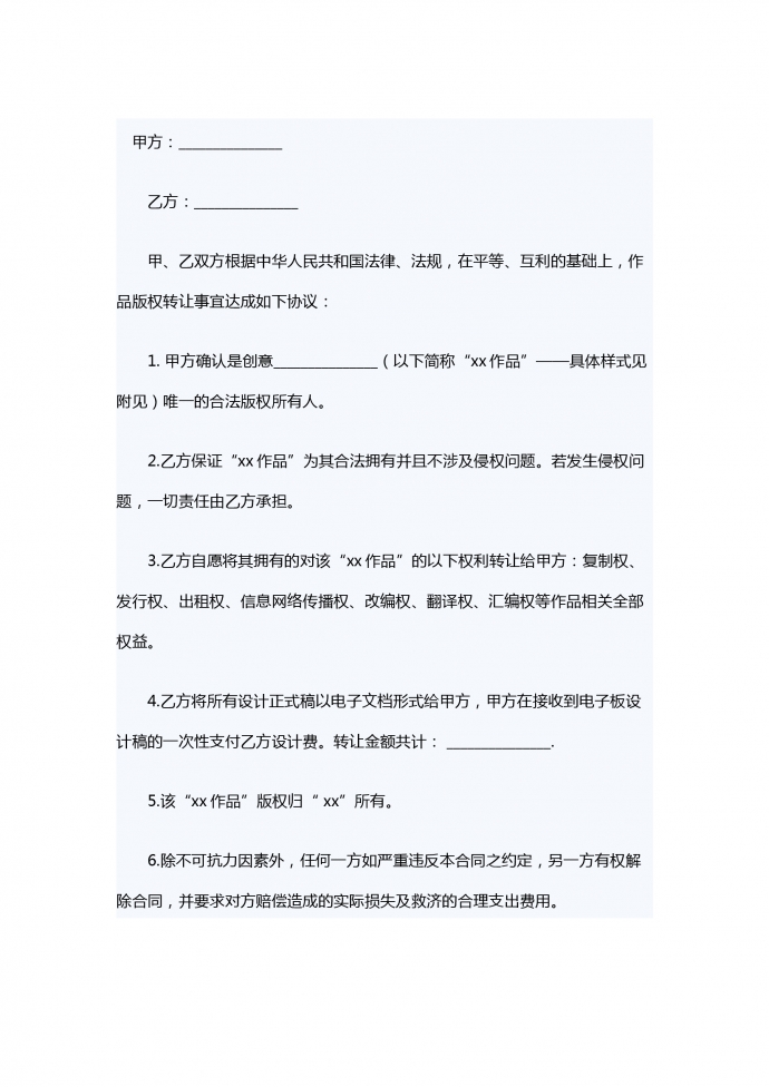 圖片版權(quán)轉(zhuǎn)讓合同書范本