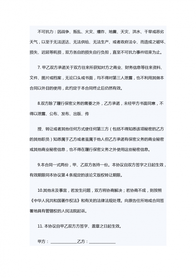圖片版權(quán)轉(zhuǎn)讓合同書范本-1
