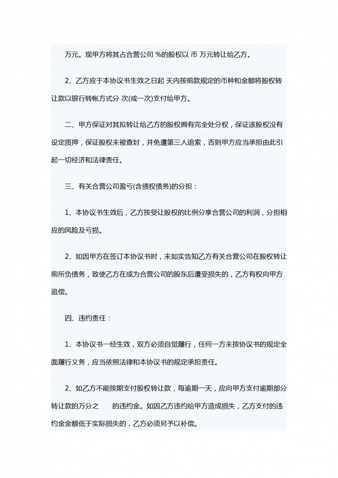快遞公司轉讓合同范本-1