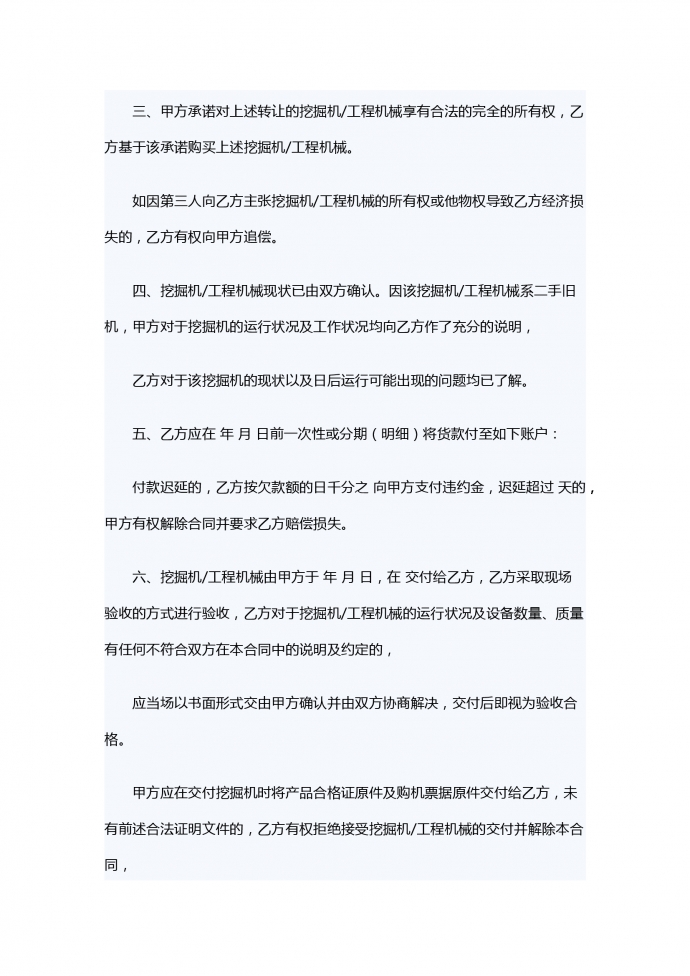 挖掘機(jī)轉(zhuǎn)讓合同-1