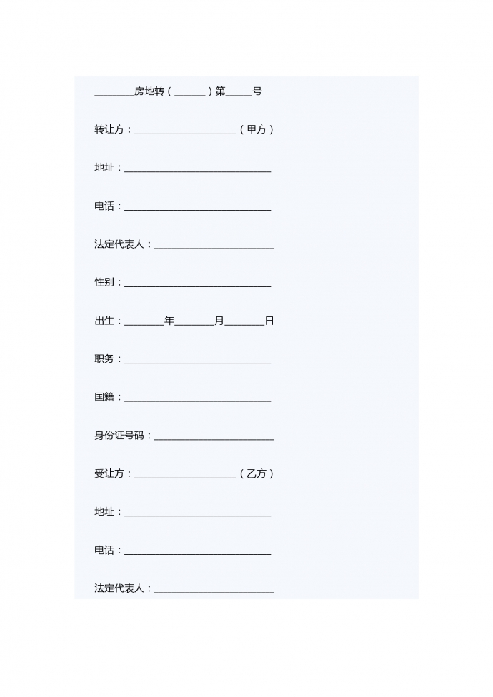 深圳經濟特區房地產轉讓合同書