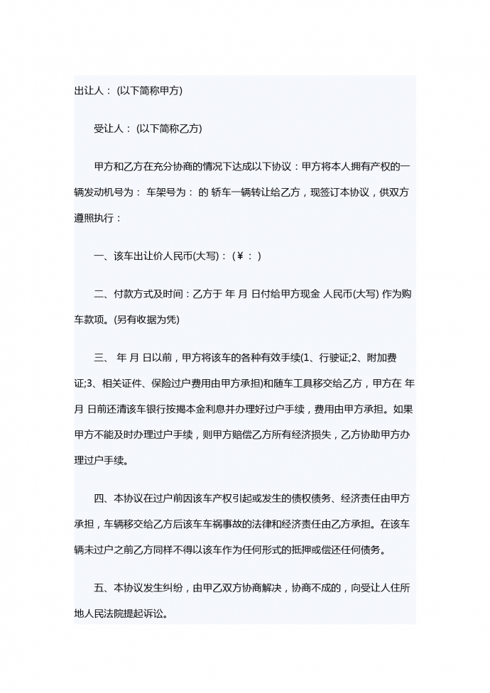 簡(jiǎn)潔專(zhuān)業(yè)車(chē)輛轉(zhuǎn)讓合同范本
