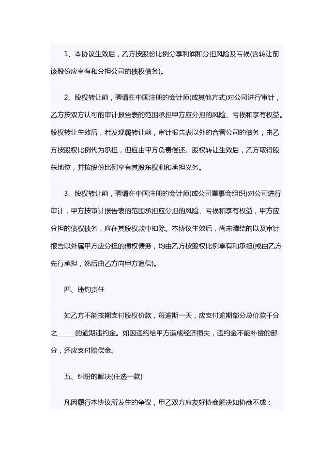 股份轉(zhuǎn)讓合同書(shū)專(zhuān)業(yè)版-1