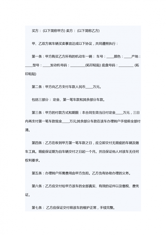 車輛轉(zhuǎn)讓合同范本