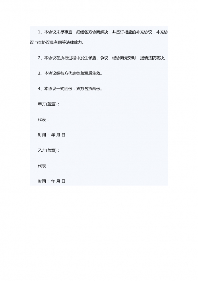 項目轉讓合同書2019新版-1